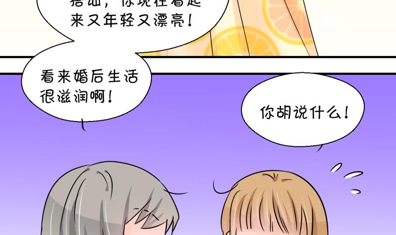 《变成男神怎么办》第198话 吃火锅的梁澈 1 第14页
