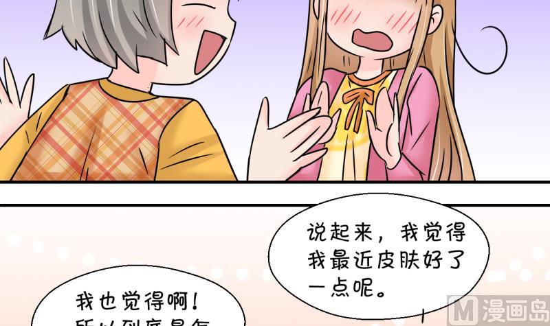 《变成男神怎么办》第198话 吃火锅的梁澈 1 第15页