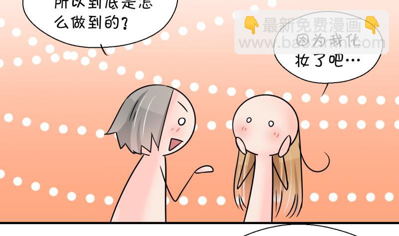 《变成男神怎么办》第198话 吃火锅的梁澈 1 第16页