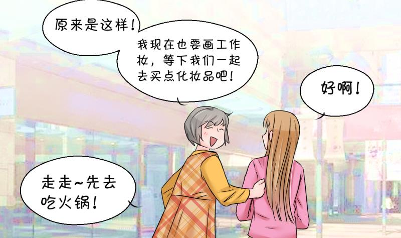 《变成男神怎么办》第198话 吃火锅的梁澈 1 第20页