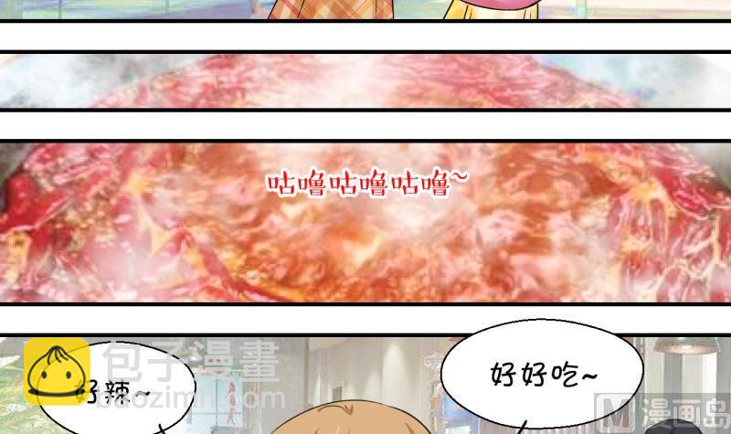 《变成男神怎么办》第198话 吃火锅的梁澈 1 第21页