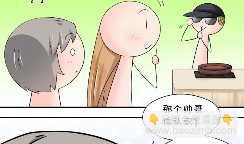 《变成男神怎么办》第198话 吃火锅的梁澈 1 第29页