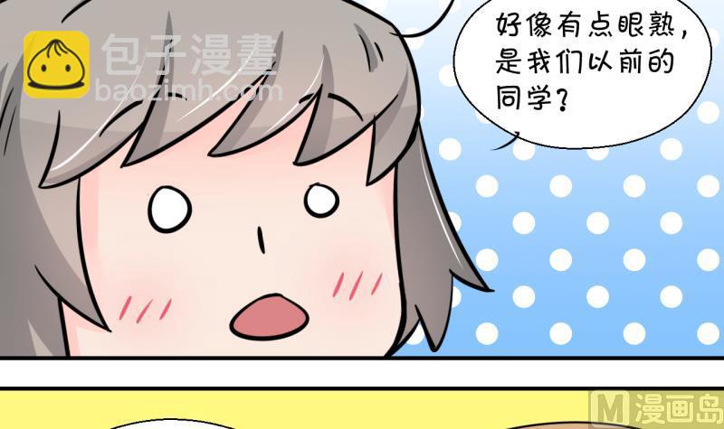 《变成男神怎么办》第198话 吃火锅的梁澈 1 第30页