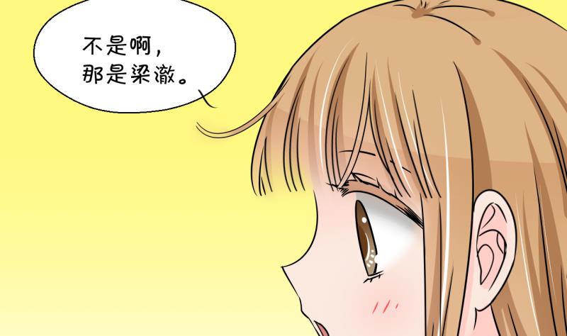 《变成男神怎么办》第198话 吃火锅的梁澈 1 第31页