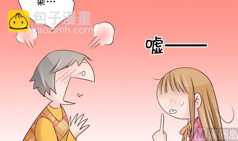 《变成男神怎么办》第198话 吃火锅的梁澈 1 第33页