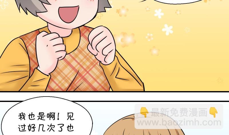 《变成男神怎么办》第198话 吃火锅的梁澈 1 第35页