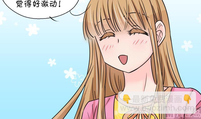 《变成男神怎么办》第198话 吃火锅的梁澈 1 第36页