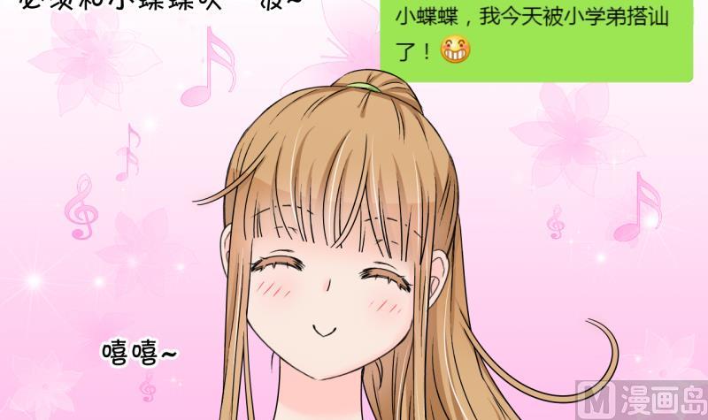 《变成男神怎么办》第198话 吃火锅的梁澈 1 第3页