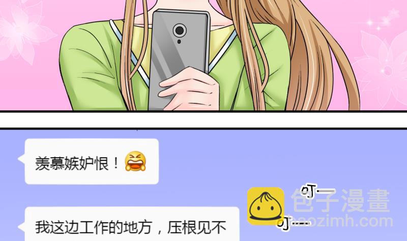 《变成男神怎么办》第198话 吃火锅的梁澈 1 第4页