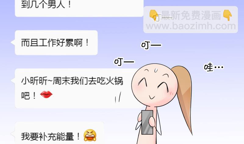 《变成男神怎么办》第198话 吃火锅的梁澈 1 第5页