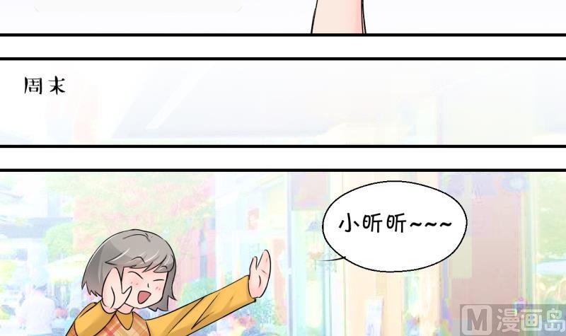 《变成男神怎么办》第198话 吃火锅的梁澈 1 第6页