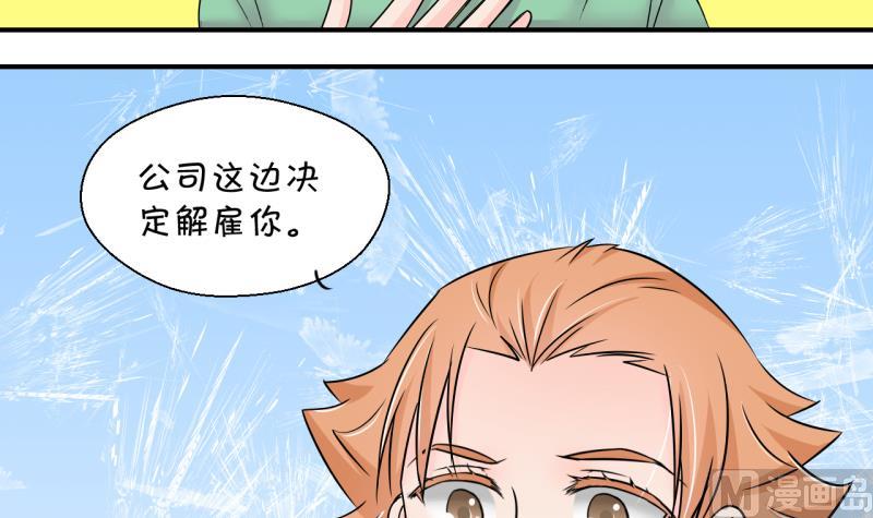 《变成男神怎么办》第197话 情敌被解雇了 2 第12页