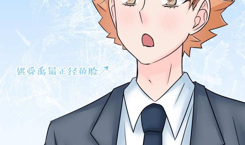 《变成男神怎么办》第197话 情敌被解雇了 2 第13页