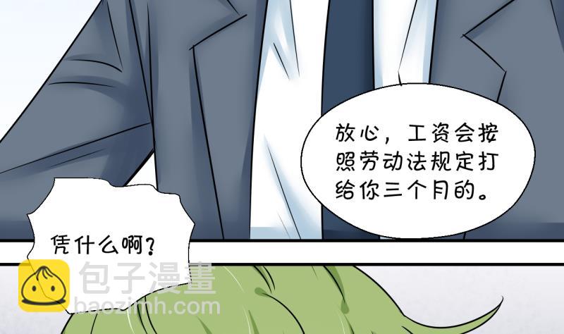 《变成男神怎么办》第197话 情敌被解雇了 2 第14页