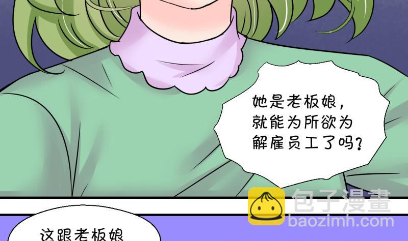《变成男神怎么办》第197话 情敌被解雇了 2 第16页