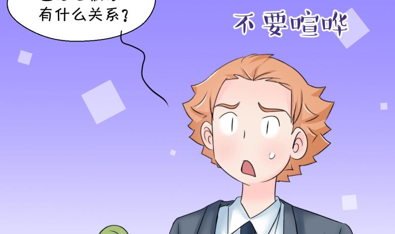 《变成男神怎么办》第197话 情敌被解雇了 2 第17页