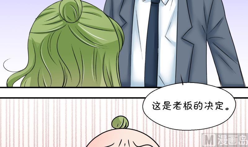 《变成男神怎么办》第197话 情敌被解雇了 2 第18页