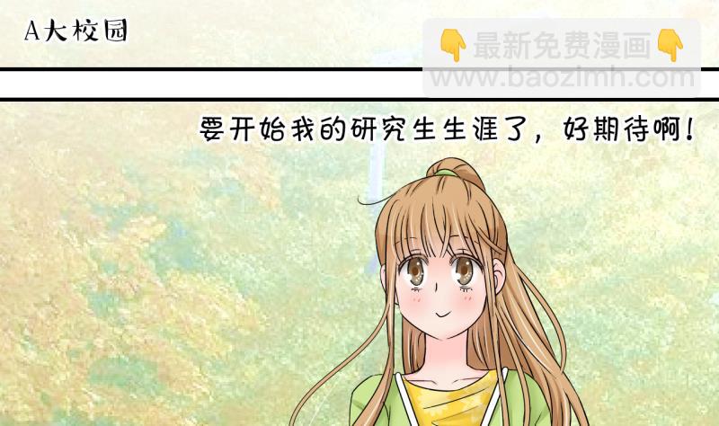《变成男神怎么办》第197话 情敌被解雇了 2 第20页