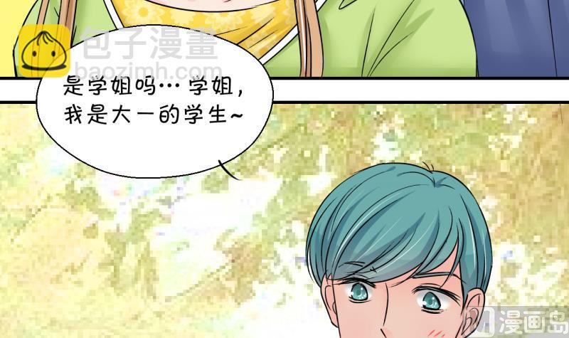《变成男神怎么办》第197话 情敌被解雇了 2 第24页