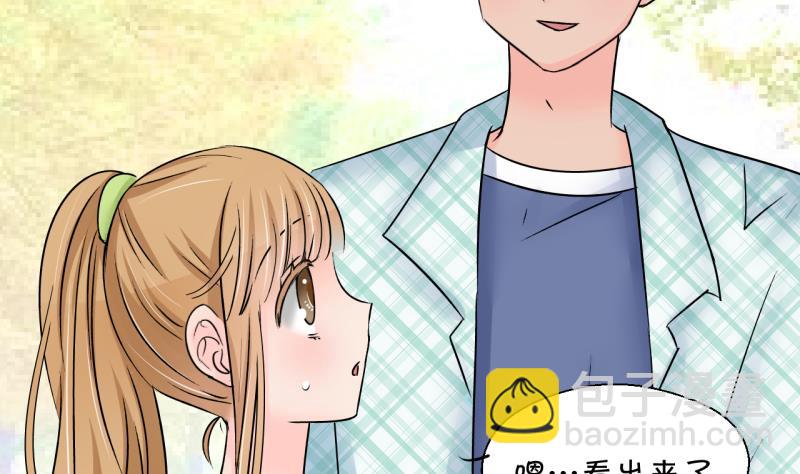 《变成男神怎么办》第197话 情敌被解雇了 2 第25页