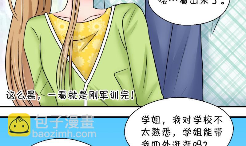 《变成男神怎么办》第197话 情敌被解雇了 2 第26页