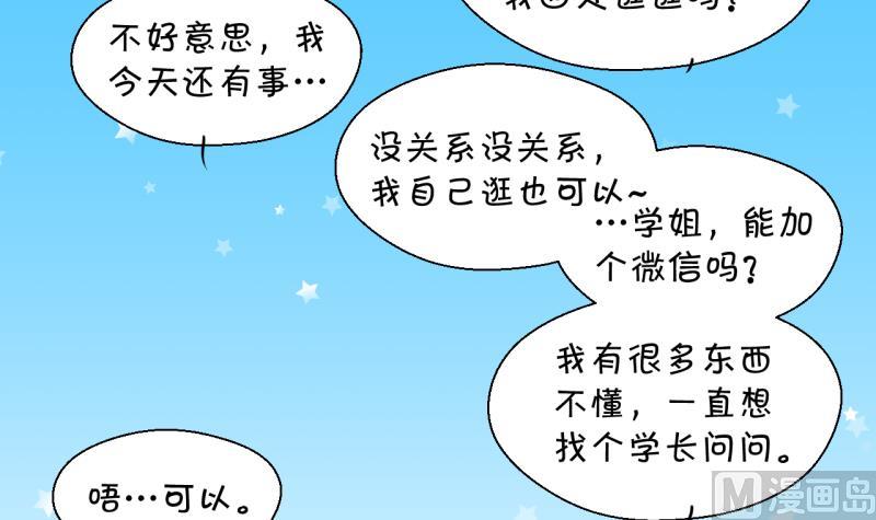 《变成男神怎么办》第197话 情敌被解雇了 2 第27页