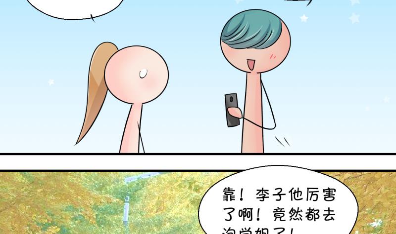 《变成男神怎么办》第197话 情敌被解雇了 2 第28页