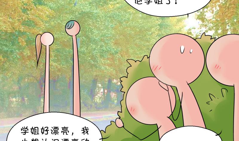 《变成男神怎么办》第197话 情敌被解雇了 2 第29页