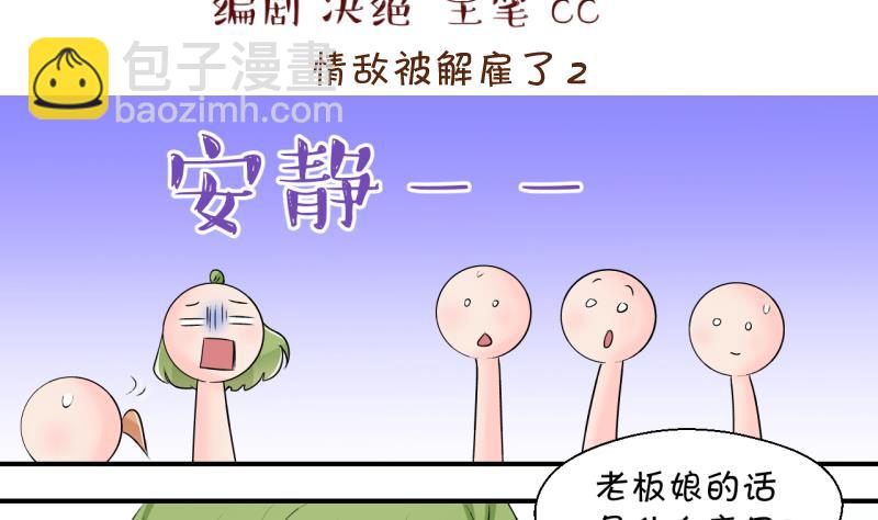 《变成男神怎么办》第197话 情敌被解雇了 2 第2页