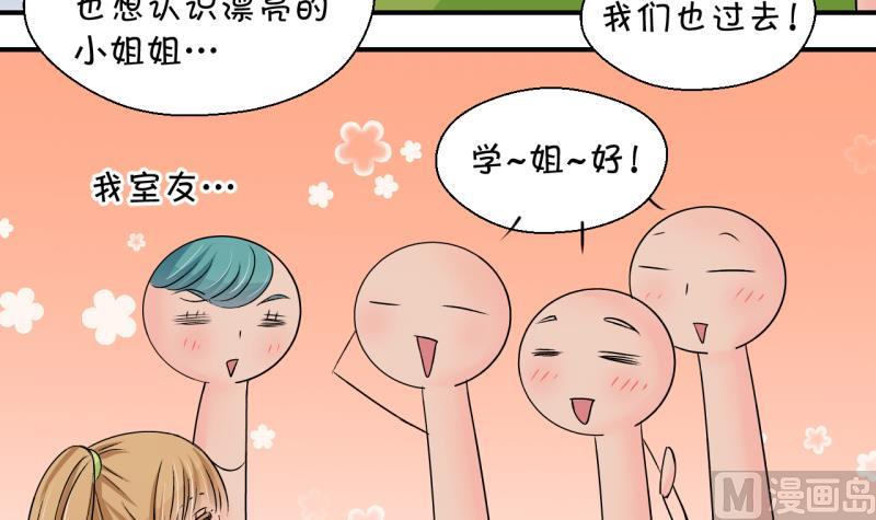 《变成男神怎么办》第197话 情敌被解雇了 2 第30页