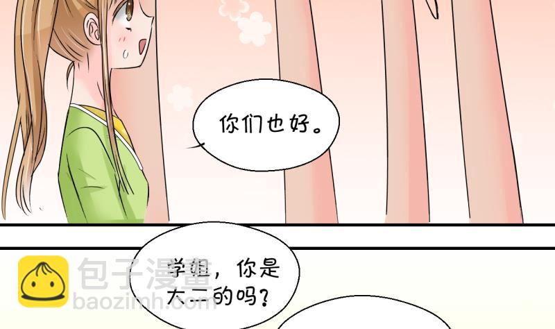 《变成男神怎么办》第197话 情敌被解雇了 2 第31页