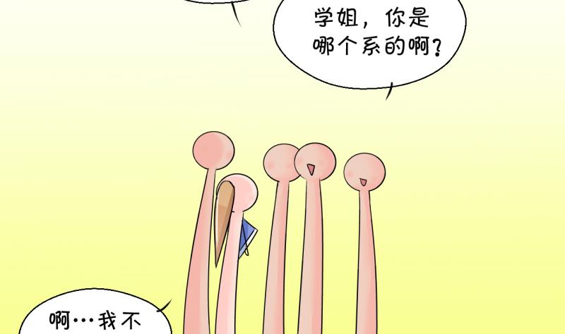 《变成男神怎么办》第197话 情敌被解雇了 2 第32页