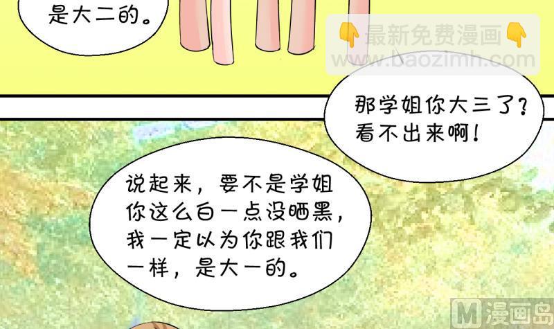 《变成男神怎么办》第197话 情敌被解雇了 2 第33页