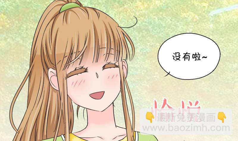 《变成男神怎么办》第197话 情敌被解雇了 2 第34页