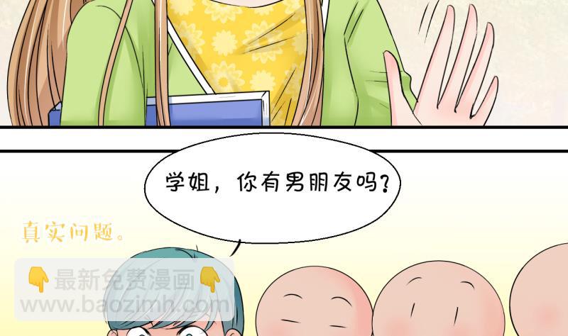 《变成男神怎么办》第197话 情敌被解雇了 2 第35页