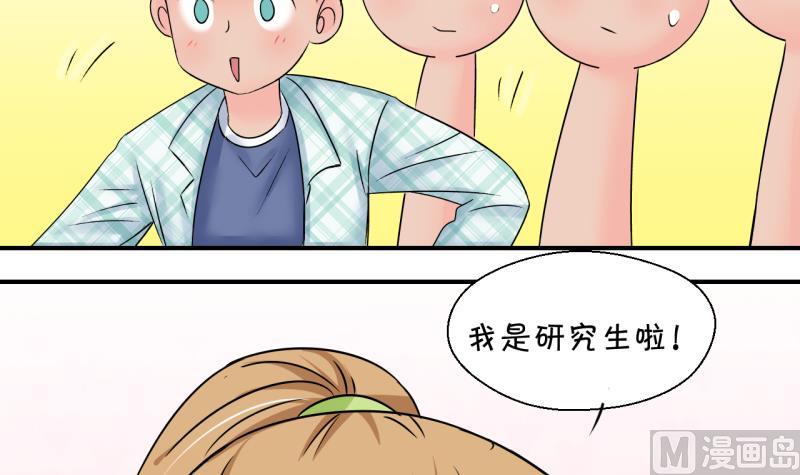 《变成男神怎么办》第197话 情敌被解雇了 2 第36页