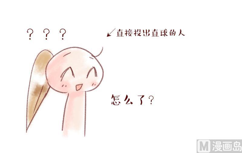 《变成男神怎么办》第197话 情敌被解雇了 2 第39页