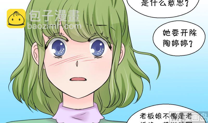 《变成男神怎么办》第197话 情敌被解雇了 2 第3页