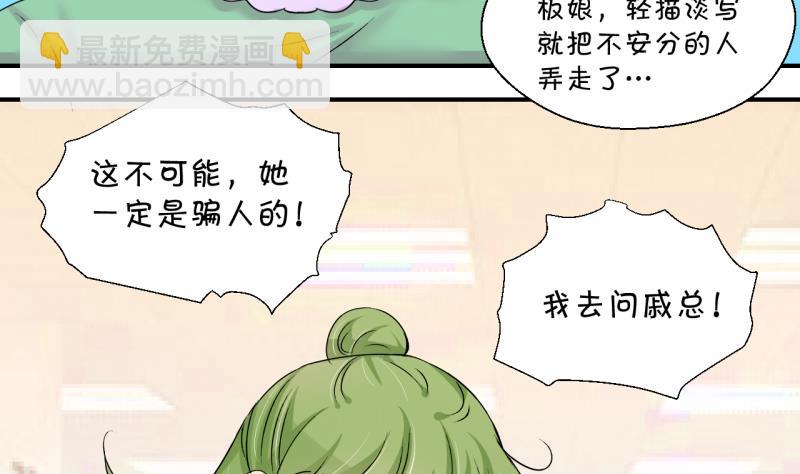 《变成男神怎么办》第197话 情敌被解雇了 2 第4页