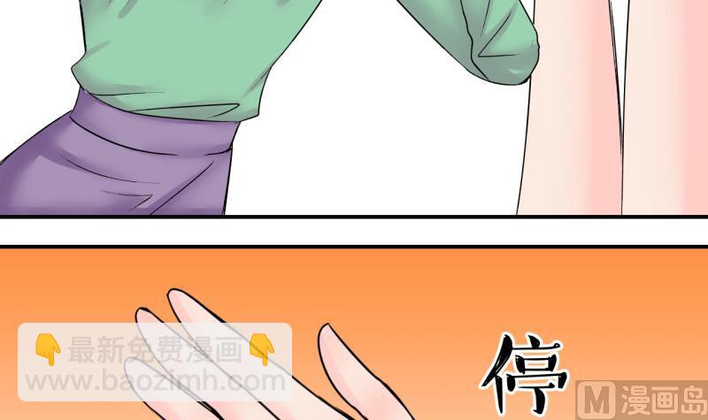《变成男神怎么办》第197话 情敌被解雇了 2 第6页