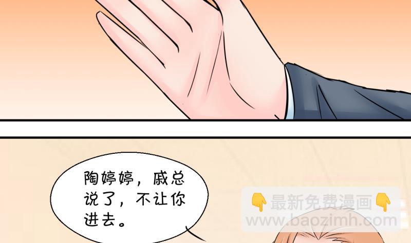 《变成男神怎么办》第197话 情敌被解雇了 2 第7页