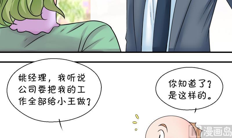 《变成男神怎么办》第197话 情敌被解雇了 2 第9页