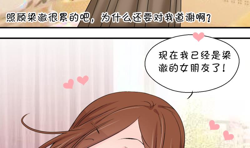 《变成男神怎么办》第200话 姚舜禹的洞房 1 第11页