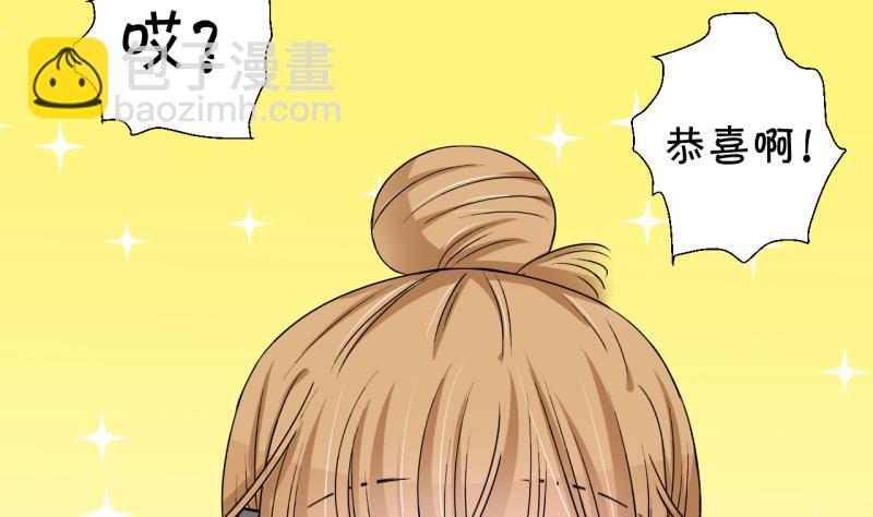 《变成男神怎么办》第200话 姚舜禹的洞房 1 第13页