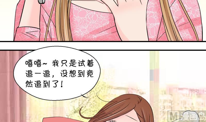 《变成男神怎么办》第200话 姚舜禹的洞房 1 第15页