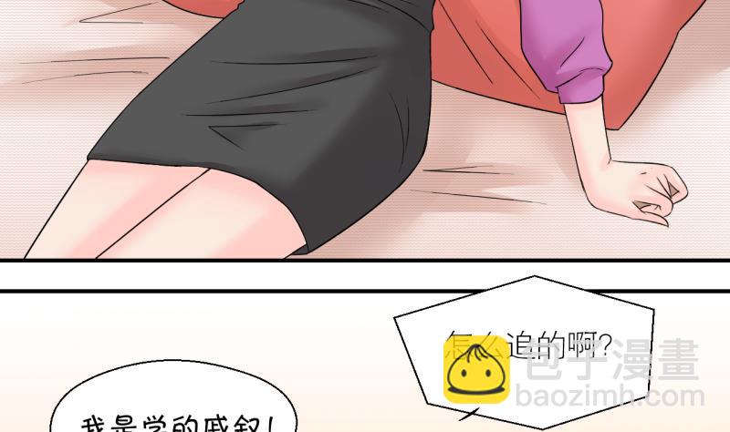 《变成男神怎么办》第200话 姚舜禹的洞房 1 第17页