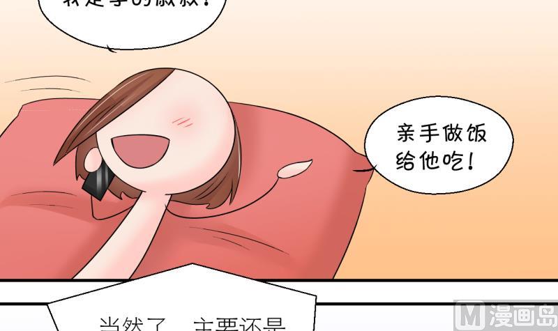 《变成男神怎么办》第200话 姚舜禹的洞房 1 第18页