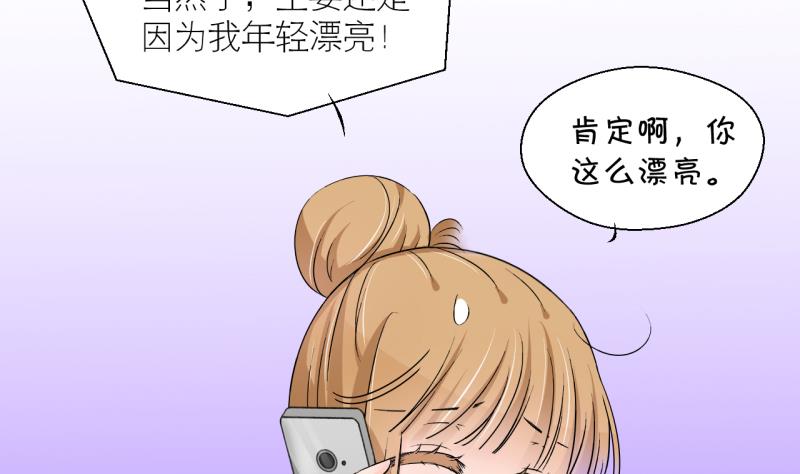 《变成男神怎么办》第200话 姚舜禹的洞房 1 第19页