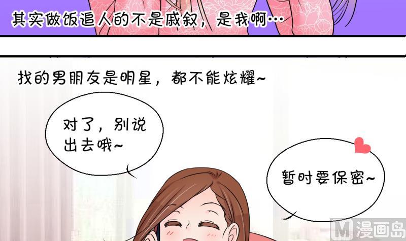 《变成男神怎么办》第200话 姚舜禹的洞房 1 第21页