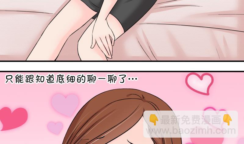 《变成男神怎么办》第200话 姚舜禹的洞房 1 第23页